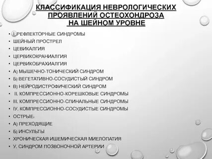 Остеохондроз неврологические проявления