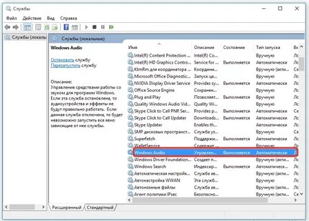 Запустить windows audio