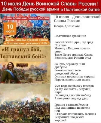 Дни воинской славы 1995. 10 Июля день воинской славы России Полтавская. День Победы русской армии в Полтавской битве 1709. 10 Июля день воинской славы России Полтавская битва 1709. День Победы в Полтавском сражении 10 июля.