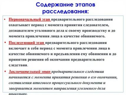 Ознакомиться с предварительным следствием