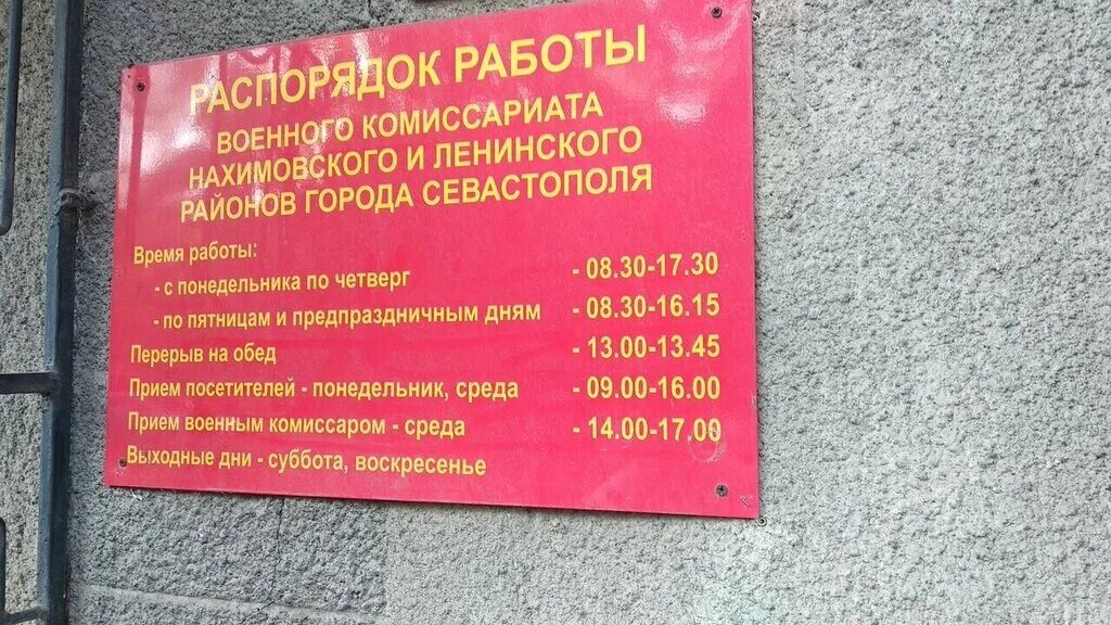 Военкомат г чехов. Военный комиссариат домодедово. Военкомат бутырского района свао. Режим работы военкомата. Военный комиссариат.