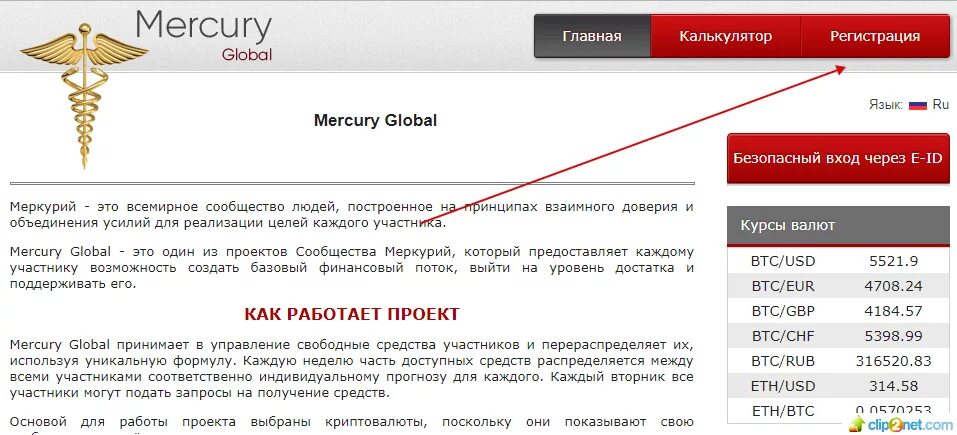 Реестр меркурия. Программа Меркурий. Меркурий регистрация. Меркурий Global. Регистрация в Меркурии для ИП.