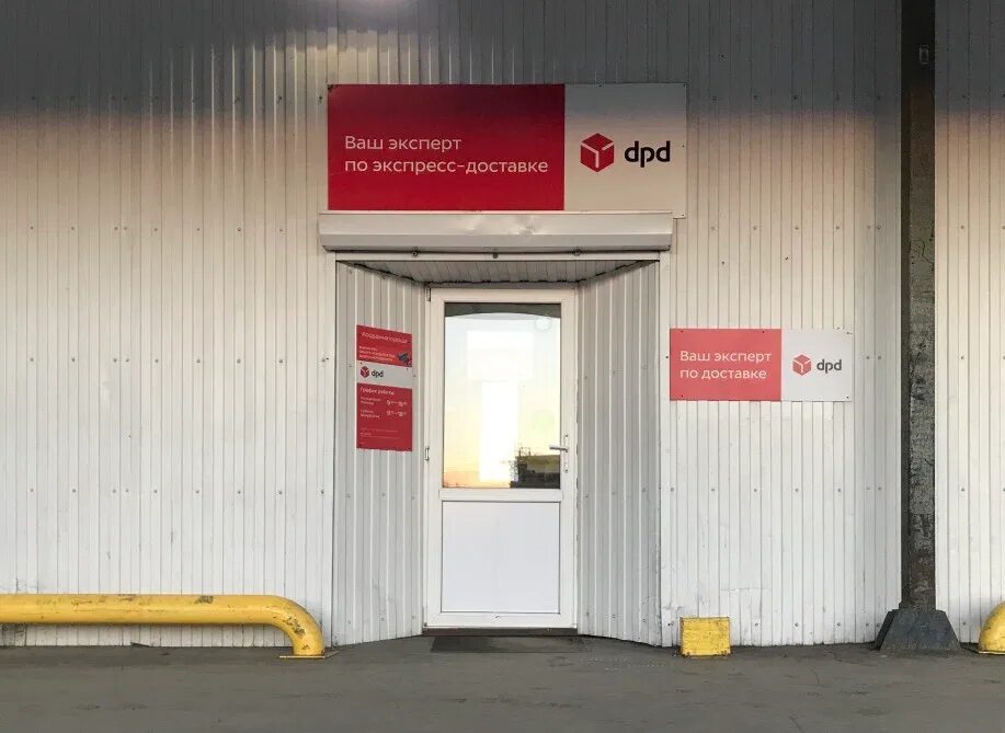 Dpd выдача. Доватора 148 ростов-на-дону. dpd доватора 148 ростов-на-дону. ростов-на-дону, улица доватора, 148. дпд ростов.