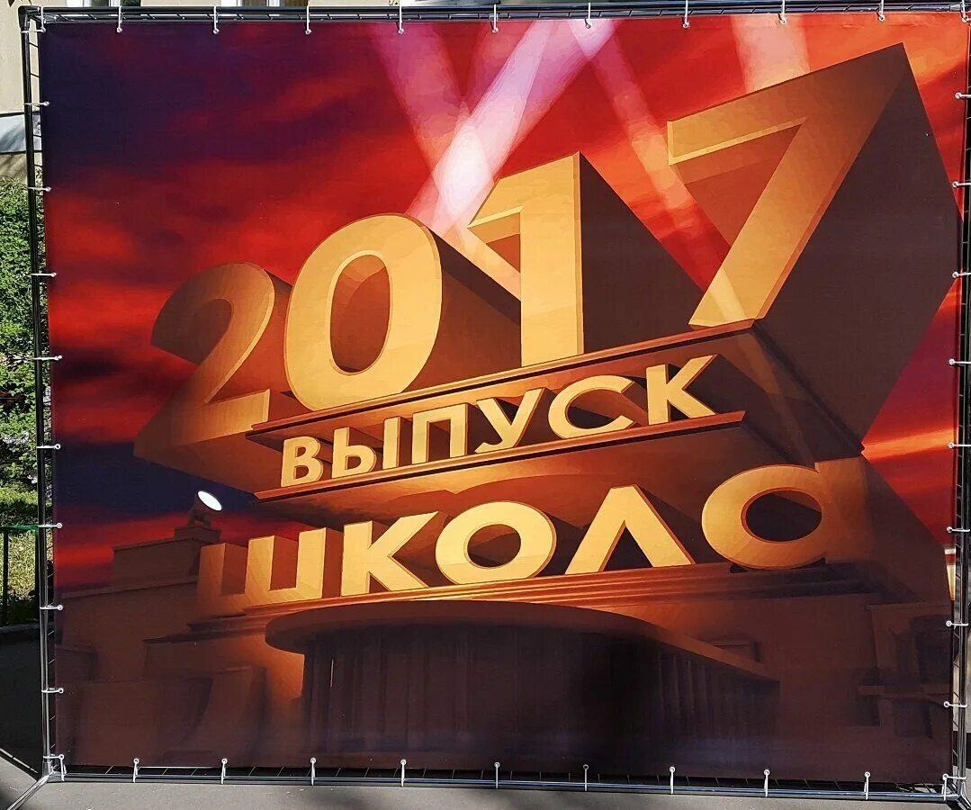 30 лет конструкции