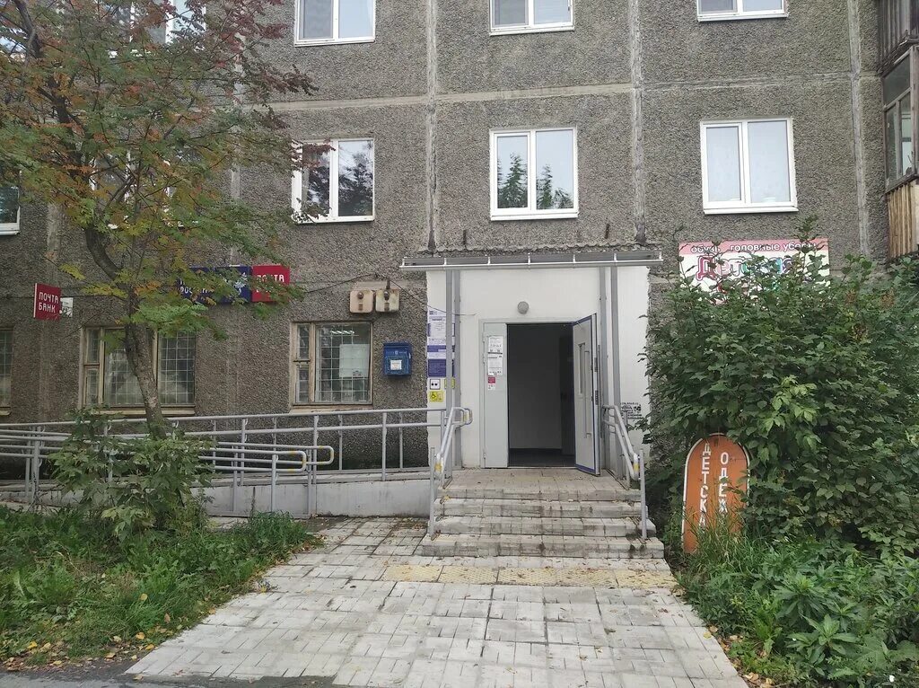 Ул. Вайнера 2 первоуральск. 623101 почтовое отделение первоуральск. Почта вайнера 61 часы работы. Почта вайнера 61 часы работы.