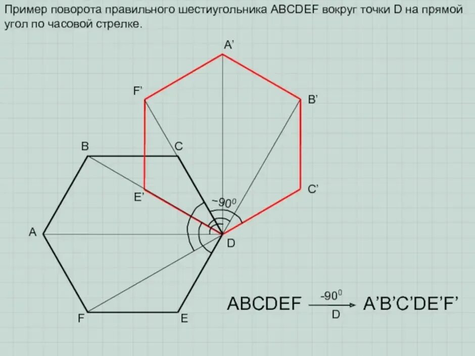 Поворот 60 градусов против часовой стрелки. Поворот фигуры. поворот построение. поворот фигуры в геометрии. параллельный поворот построение.