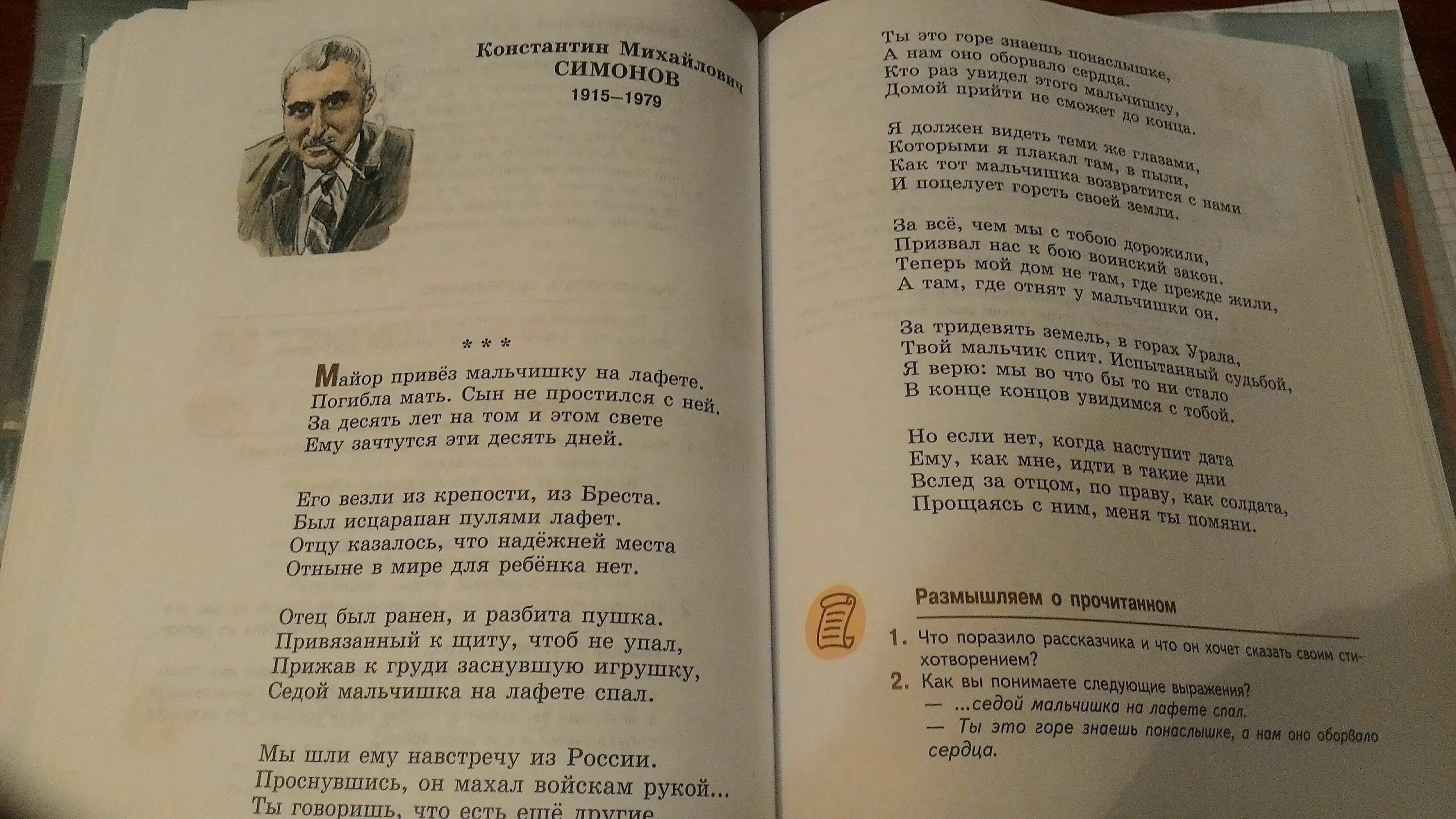 Стих моюайор принём мальсишку на лафете. Песня хотим спасти мать и отца