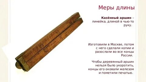 Длина ни