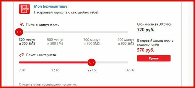 Тарифы МТС 2021. Тариф Безлимитище. Мой Безлимитище МТС. Тариф на МТС Безлимитище 2021 год.