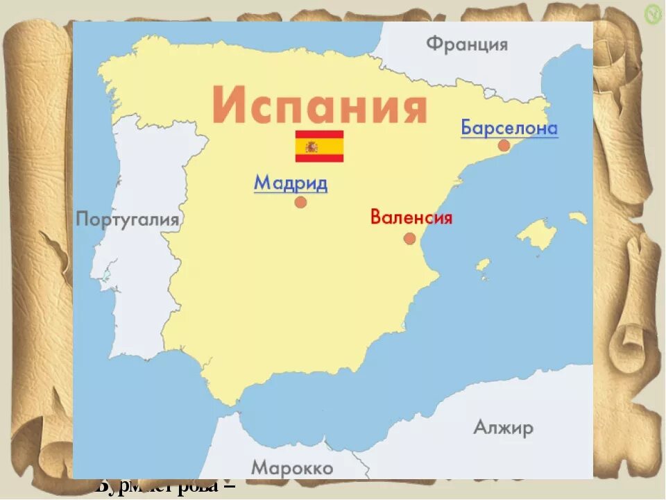Карта испании на русском языке с городами. Столица испании на карте. Карта испании с городами и курортами. Географическое положение испании на карте. Границы испании на карте.