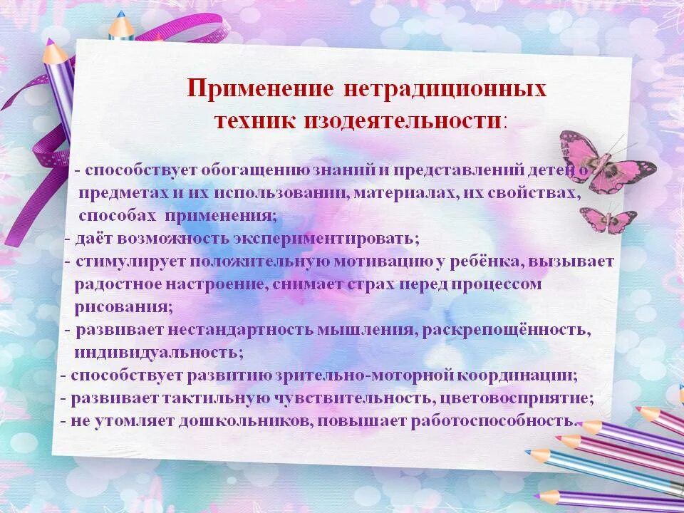 Нетрадиционные техники изодеятельности. Нетрадиционные техники по художественно эстетическому развитию. Нетрадиционные виды рисования в ДОУ. План по нетрадиционному рисованию. Художественно эстетическое развитие детей старшего дошкольного возраста