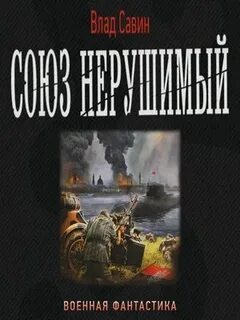 Аудиокнига морской волк 2