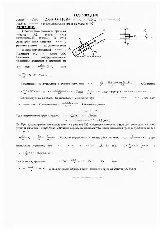 Теоретическая механика задачи с решением динамика д1. На вертикальном участке ab трубы на точку массой. Тарг 1989 д1 44. Груз d массой m получив.