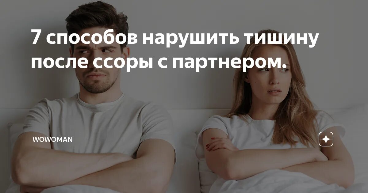 Состояние после ссоры. После после ссоры. мужчина после ссоры. про молчание после ссоры. советы после ссоры !(.
