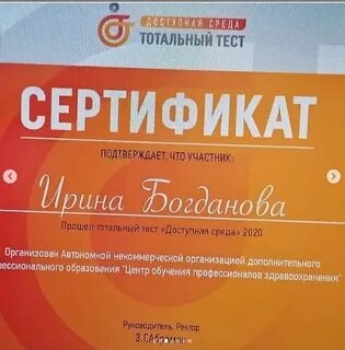 Пройти тотальное тестирование