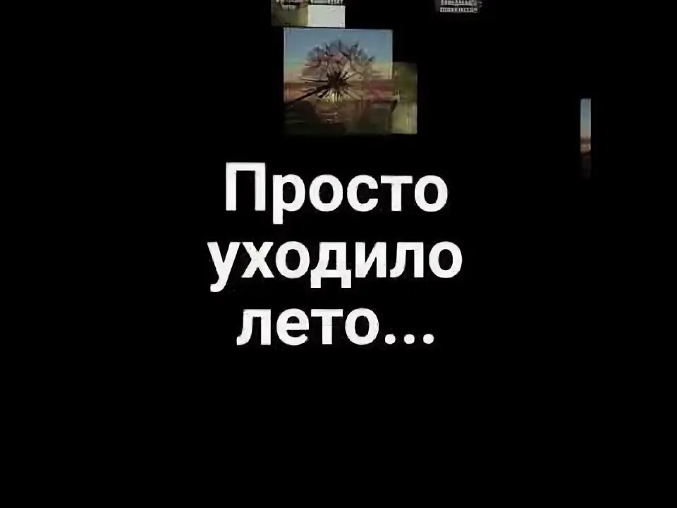 Не было печали просто уходило лето. До свидания лето пугачева ноты для фортепиано. Песня не было печали просто уходило лето. До свидания лето пугачева ноты для фортепиано. До свидания лето пугачева ноты.