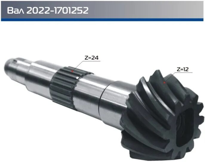 Вал шестерня МТЗ 2022. Вал вторичный 2022-1701252 (2022) МЗШ. Вал 1222-1701252 вторичный МТЗ-1222. 1222-1701252-В вал-шестерня МТЗ. Вал вторичный кпп мтз