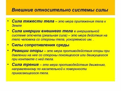 Усилие принадлежать