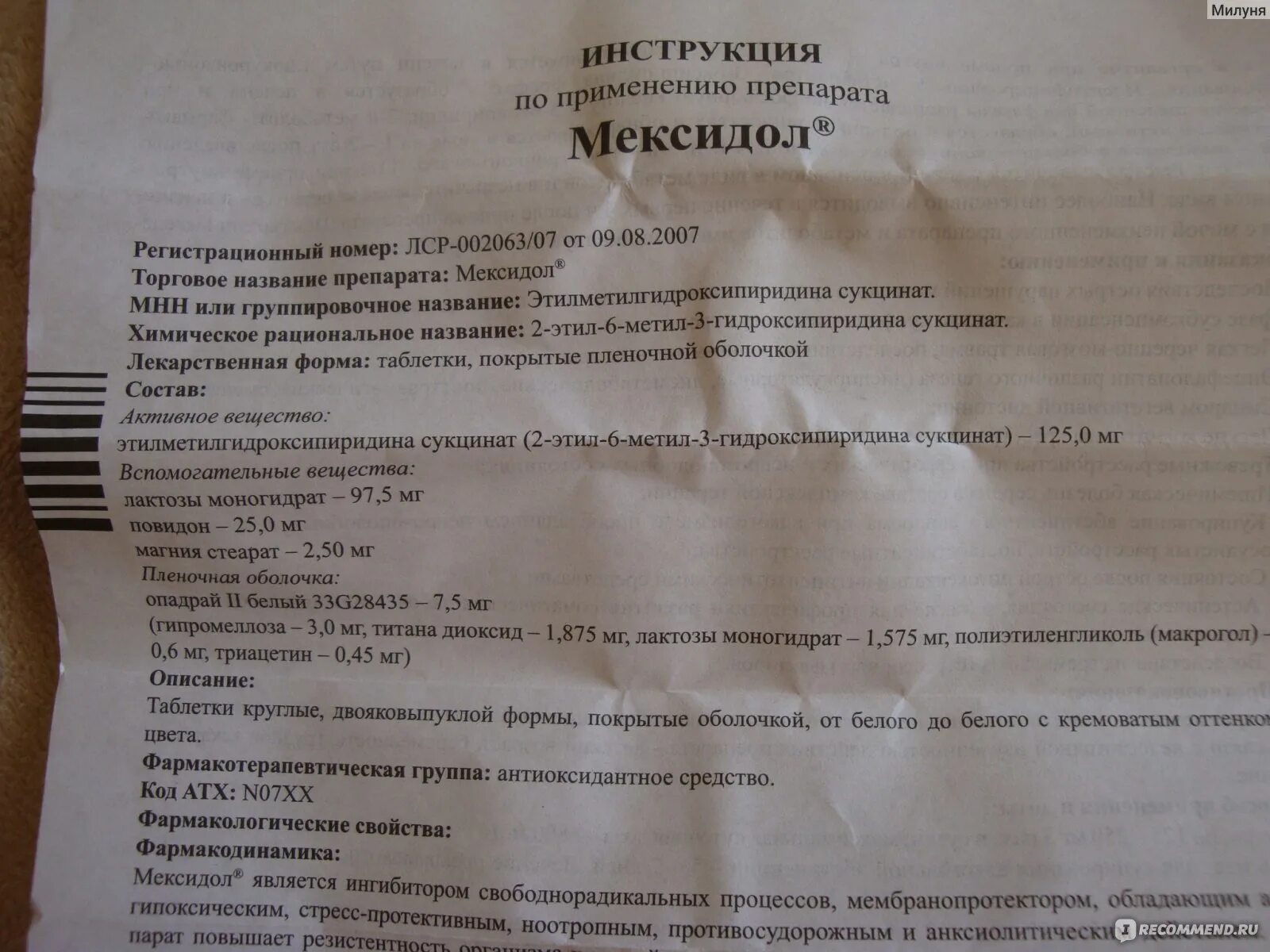 Мексидол фезам можно ли принимать вместе. Мексидол побочные. Мексидол состав препарата.