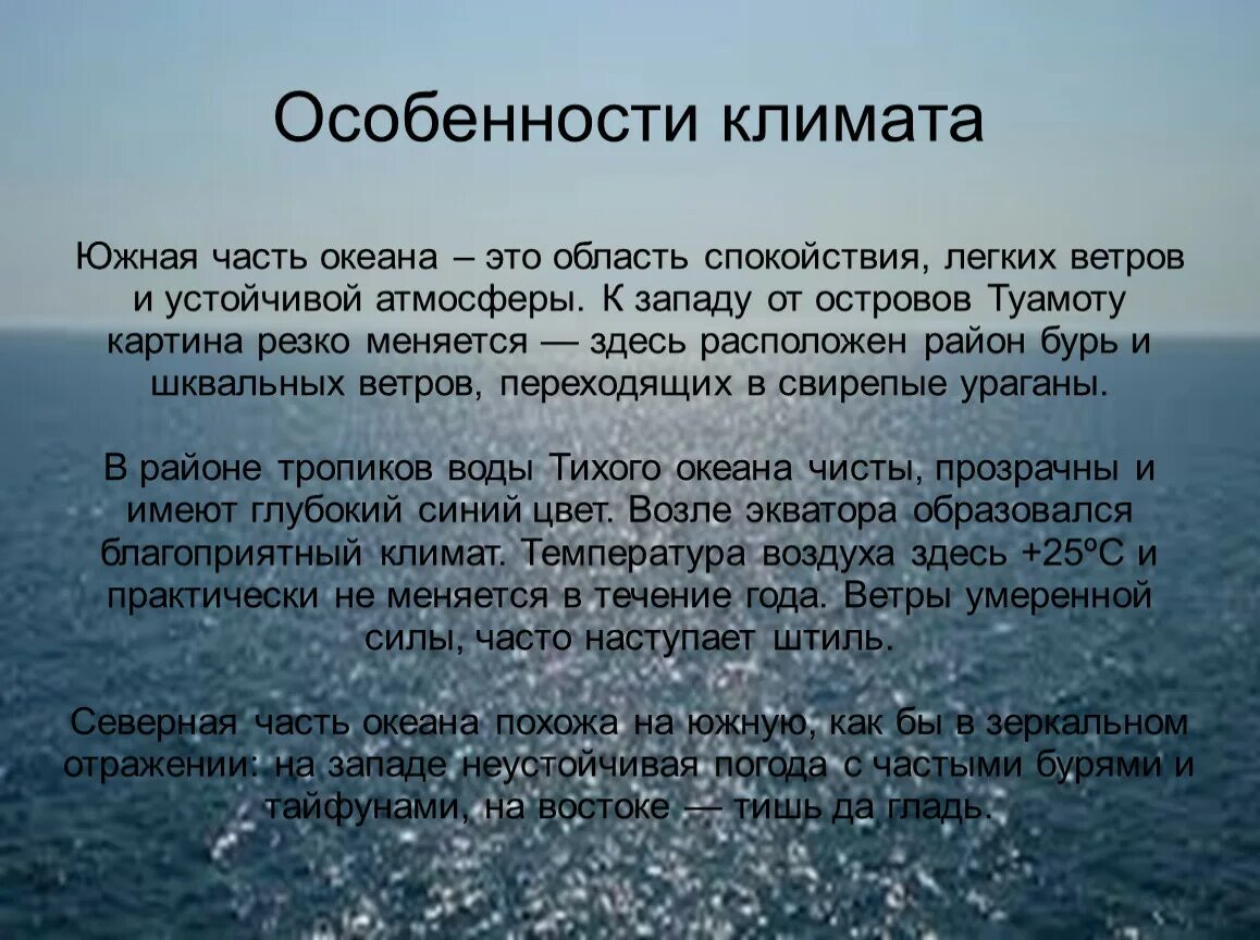 5 особенностей океанов. Климат Южного океана. Особенности Южного океана. Климатические условия Южного океана. Океан особенности океана.