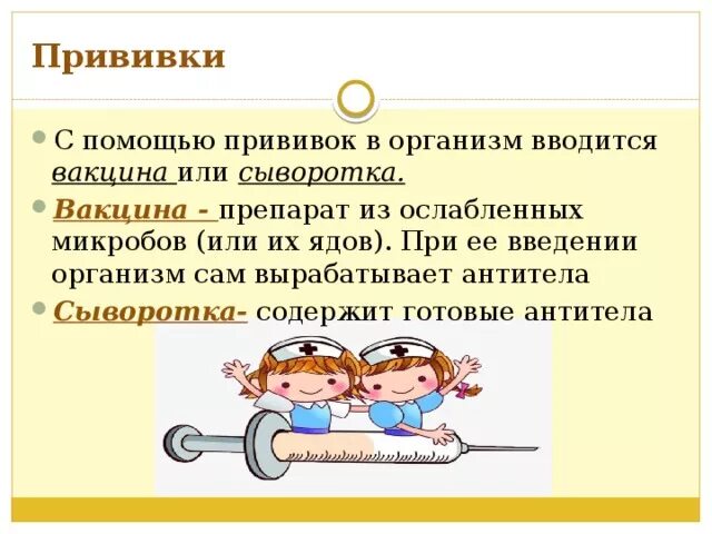 Тело вакцин. При прививке в организм вводится. Что вводят в организм при вакцинации?. При предупредительной прививке в организм вводятся. После предупредительной прививки в организме человека.