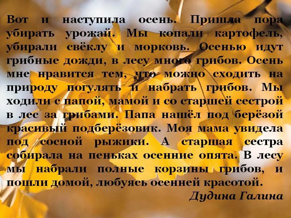 Записать текст осень. Сочинение про осень. сочинение на тему осень. сочинение на тему осень 3 класс. сочинени ена темц осень.