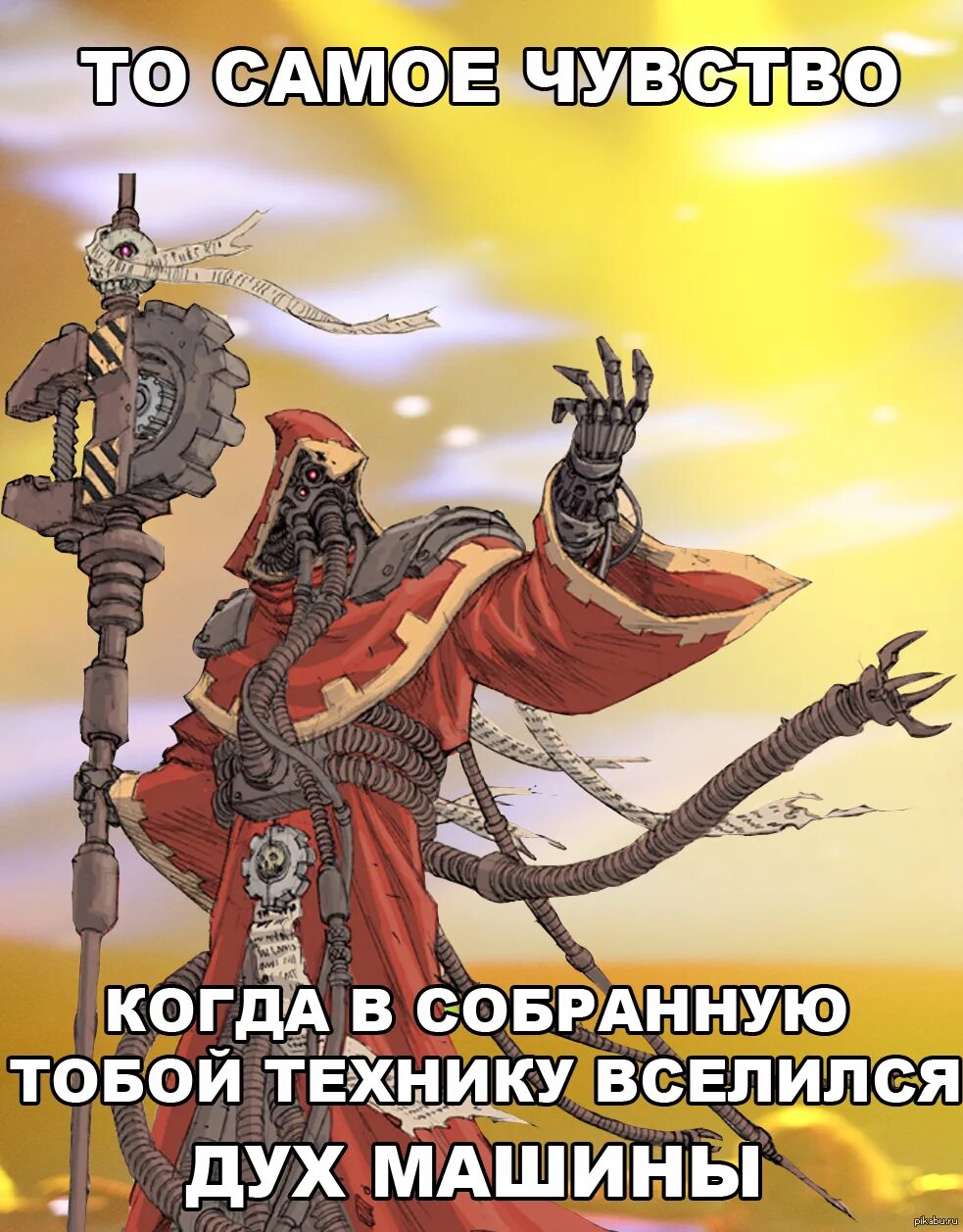 Совсем не бог бог. Адептус механикус бог машина. ваха адептус механикус. вархаммер 40000 адептус механикус. плоть слаба warhammer 40000 адептус механикус.