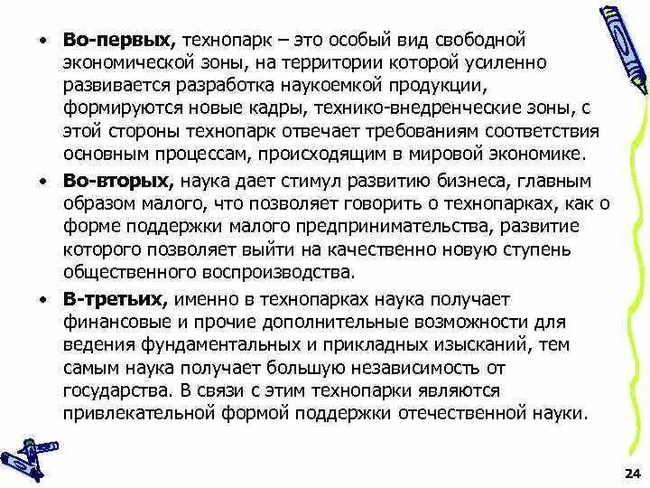 Что такое Технопарк определение. Технопарки это в экономике. Технопарк это в географии. Технопарк это простыми словами. Что дает технопарк