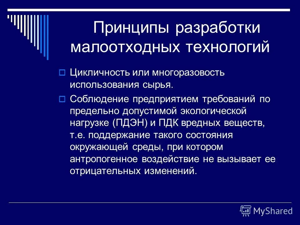 безотходная технология схема. принципы малоотходных технологий. принципы малоотходного производства. основные принципы создания малоотходного производства. принципы безотходные и малоотходные производства.