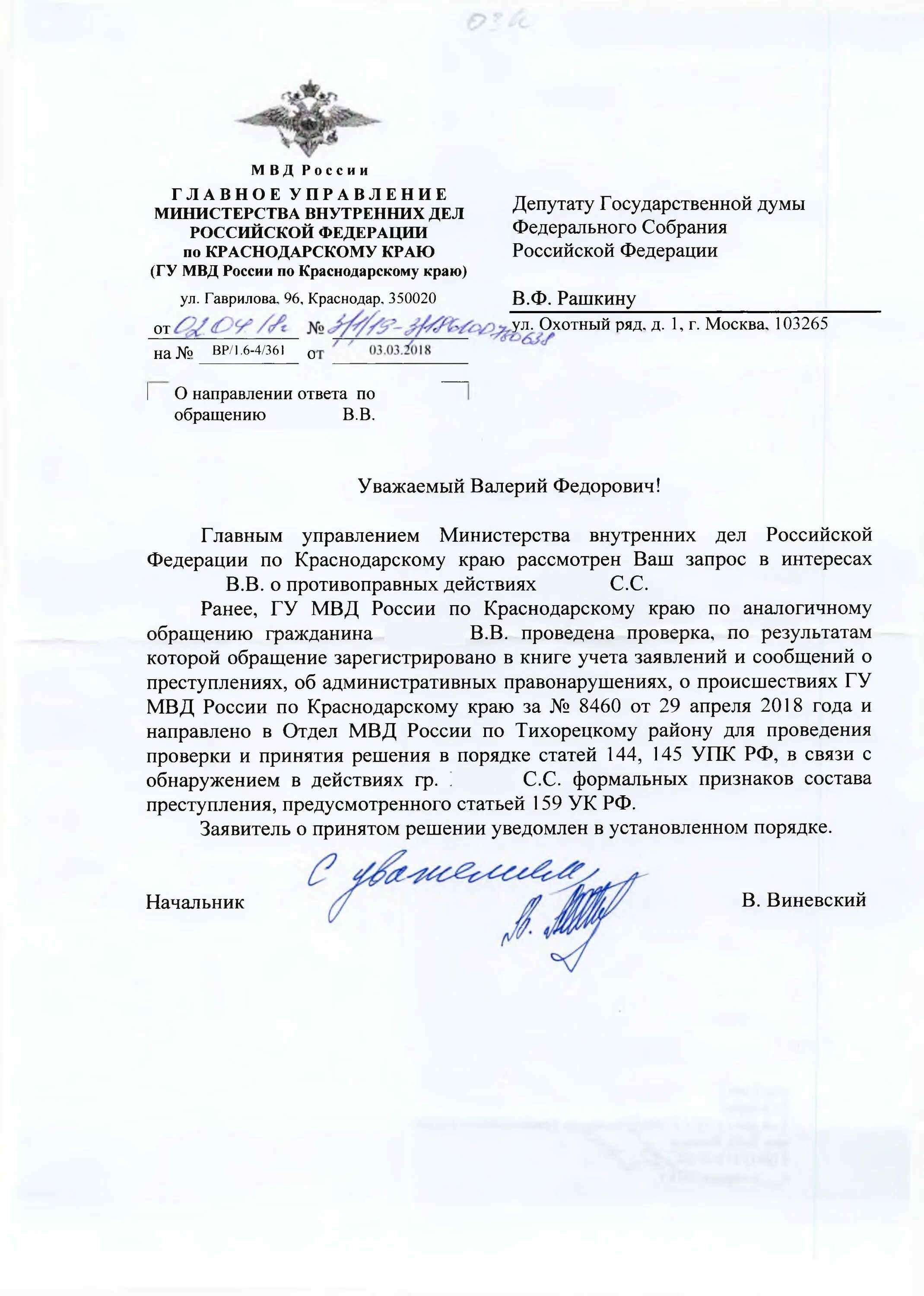 Письмо ГУ МВД России по Краснодарскому краю. МВД России Краснодарский край документы. Печать ГУ МВД России по Краснодарскому краю. Отдел направляет.