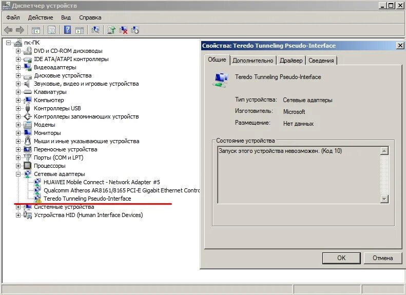 Драйверы сетевого подключения. Драйвер сетевой карты. Драйвера для всех сетевых карт. Teredo tunneling pseudo-interface что это такое. Teredo в диспетчере устройств.