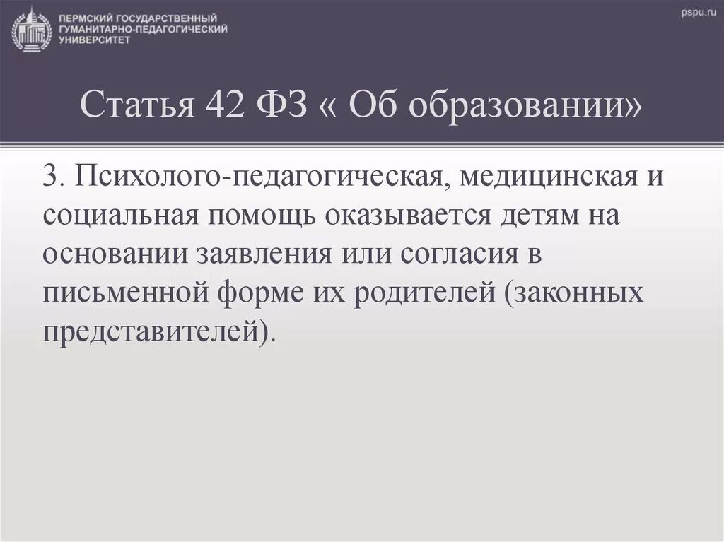 Учебное заведение статьи. 42 Закон об образовании. Ст 42 ФЗ. Ст 42 ФЗ 273 об образовании. Федеральный закон об образовании ст.42.