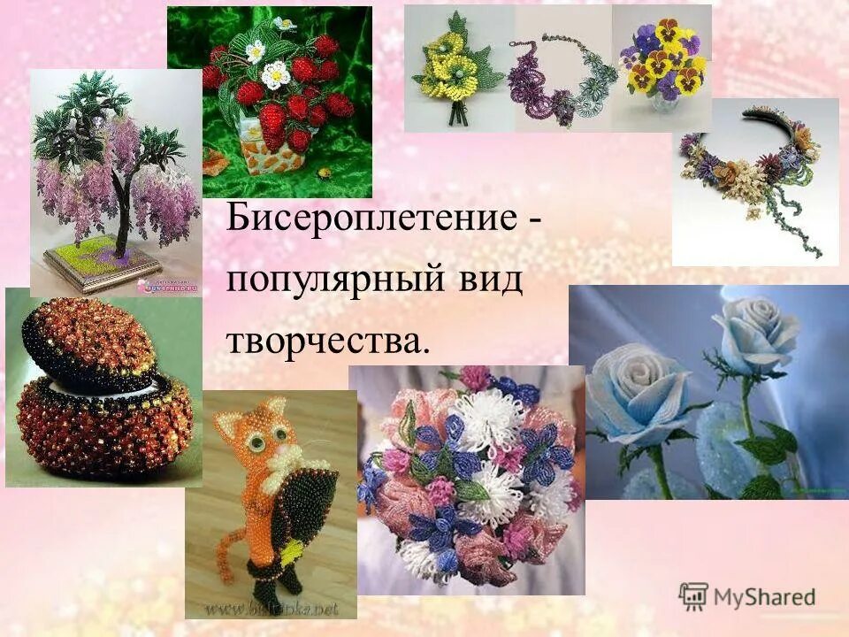 Творческий проект из бусин. Поделки из бисера. Проект на тему бисероплетение. Творческий проект из бусин. Творческий проект цветок из бисера.
