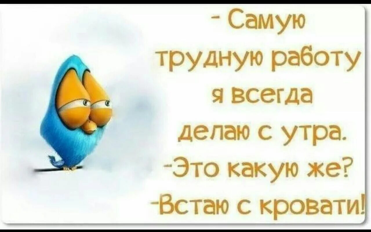 Статус на утро