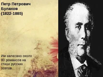 Петром петровичем булаховым
