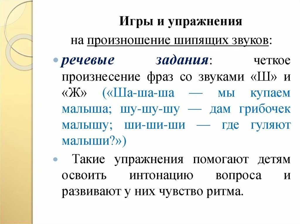 Следующую звук 6. Упражнения для тренировки шипящих звуков. Задания на постановку шипящих звуков. Упражнения для произношения шипящих звуков для детей. Логопедические упражнения на шипящие звуки.