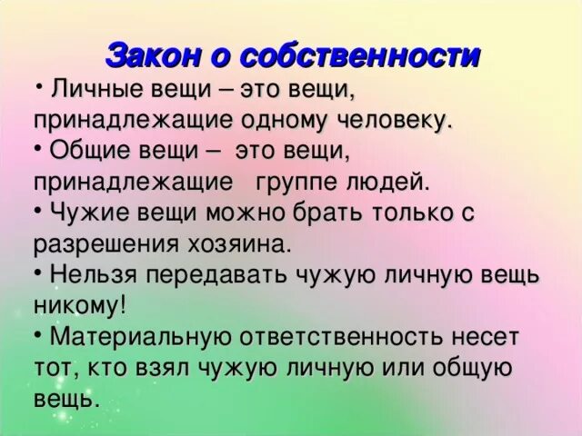 Можно ли научить человека бережному обращению. Нельзя без разрешения брать чужие вещи. Почему нельзя брать чужие вещи. Почему нельзя брать чужое. Пословицы о бережном отношении к вещам.