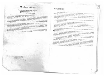 Мотоблок инструкция по эксплуатации и ремонту