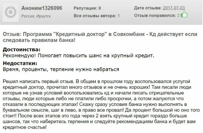 Кредит совкомбанк для физических отзывы. Кредит совкомбанк для физических отзывы. Совкомбанк. Совкомбанк кредитные продукты. Отзывы клиентов о совкомбанке.