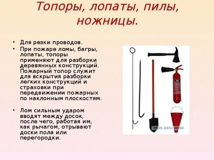 Чем занимаются люди каков их инвентарь