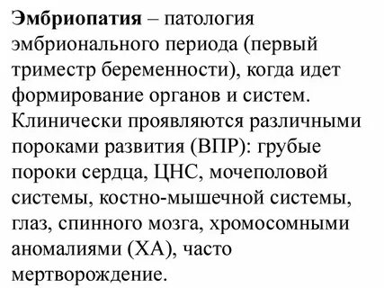 Гаметопатия