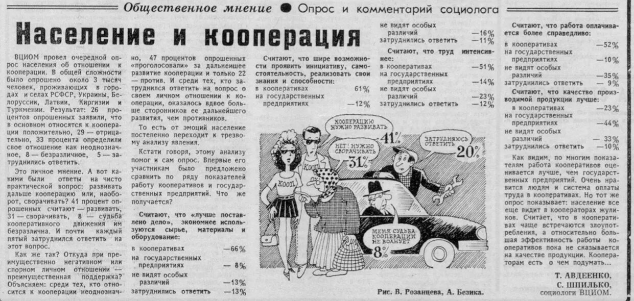 Какому этапу перестройки относится закон о кооперации. 1988 год закон о кооперации. закон о кооперации в ссср. потребительская кооперация в ссср. газета российская кооперация.