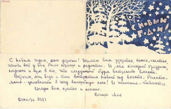Письма ариадны цветаевой. Письма ариадны эфрон. рождественские и новогодние открытки ариадны эфрон. новогодние открытки марины цветаевой.