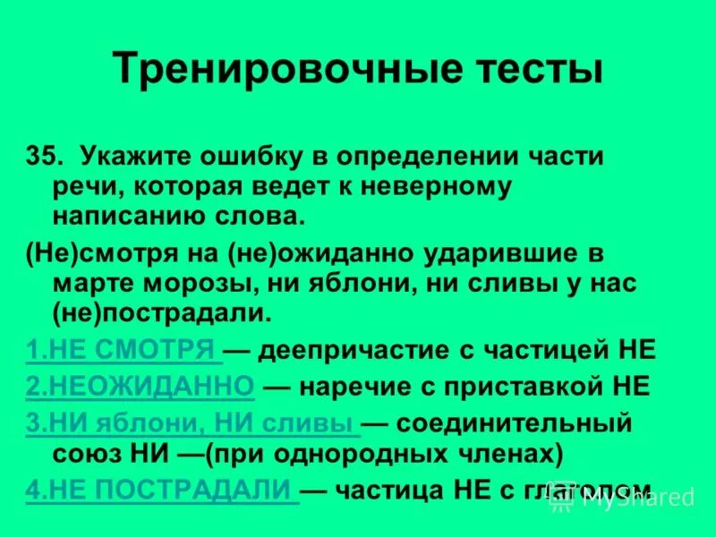 Слили речи. Тренировочные тесты ику.