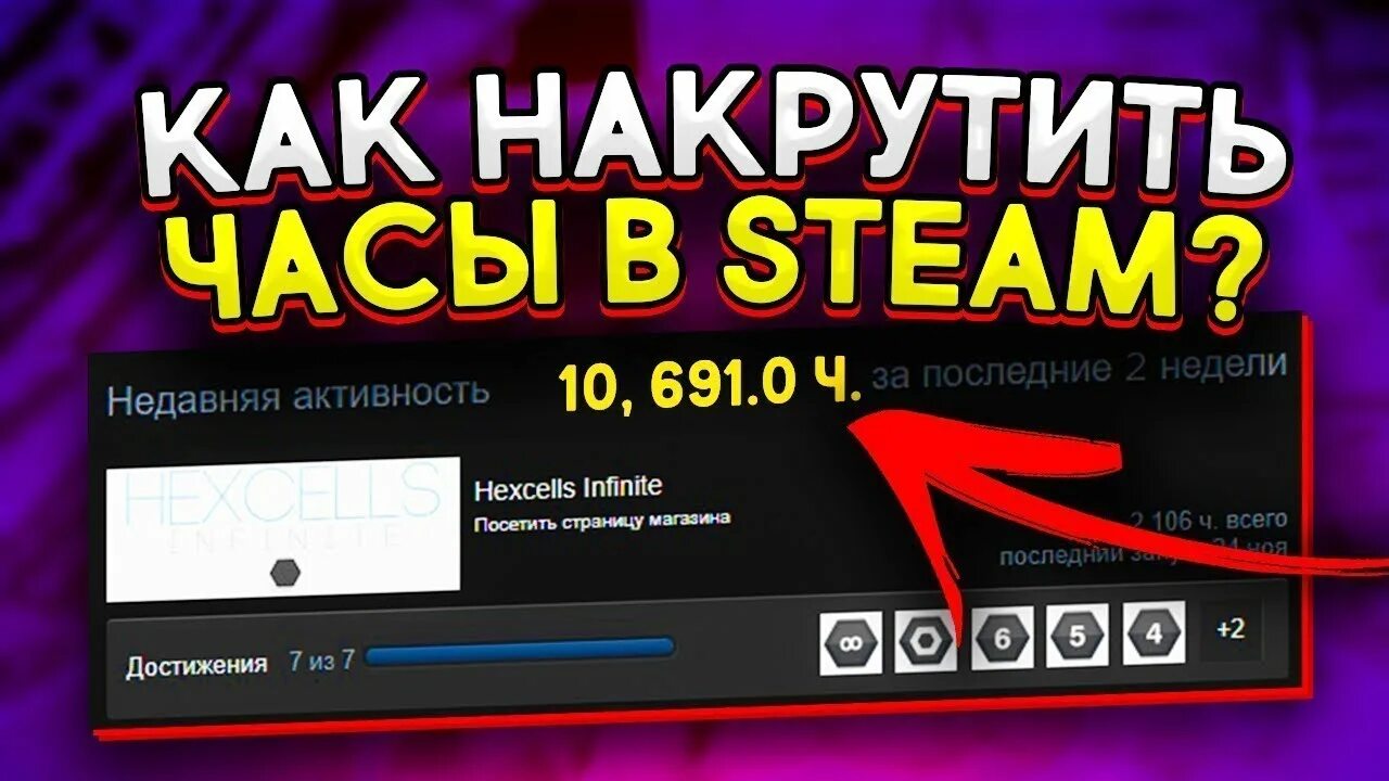 Как накрутить часов в игре