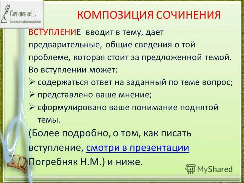 Что такое вступление в сочинение. Вступление в сочинении. вступление итогового сочинения. композиция сочинения. вступление в эссе.