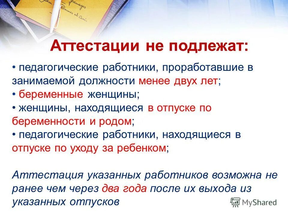 Аттестации не подлежат гражданские