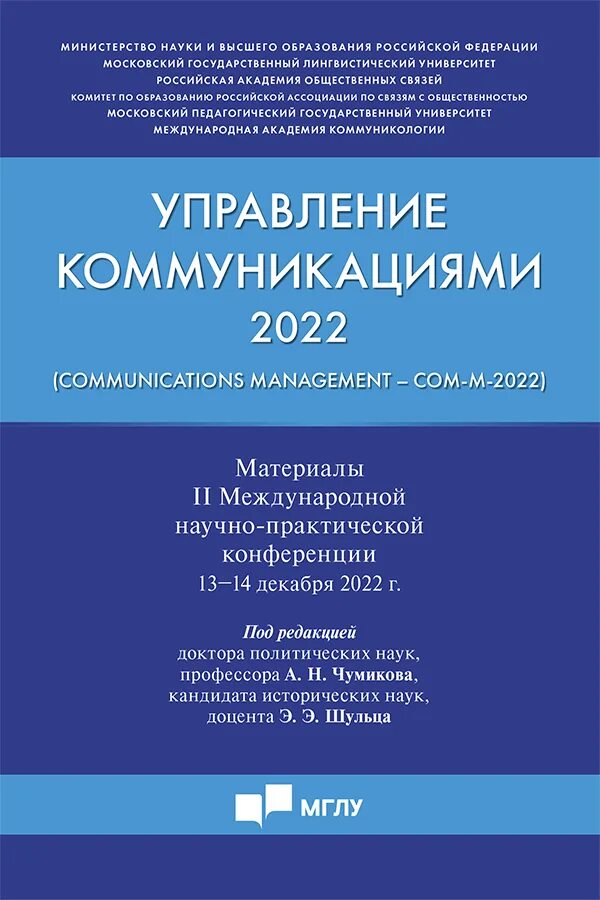 Материалы ii международной научно практической конференции