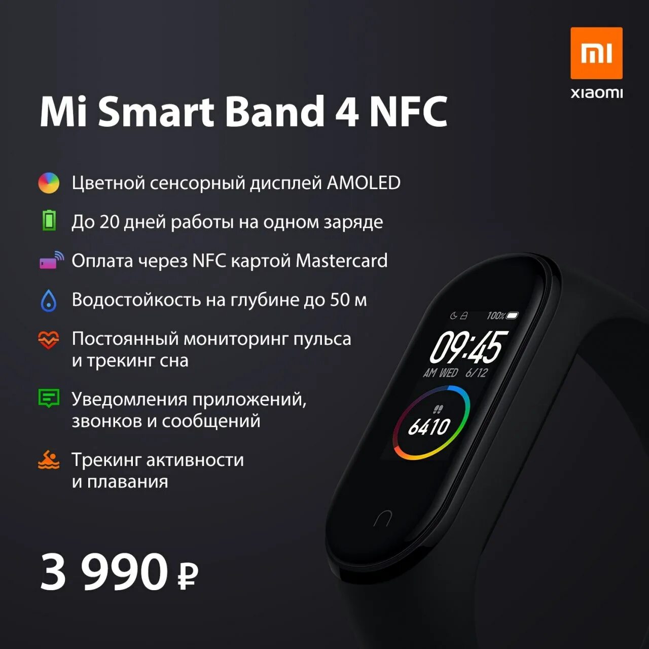 Оплата часами nfc в россии. Xiaomi mi Smart Band 4. Xiaomi mi Smart Band 4 Xiaomi. Ми банд 4 нфс. Смарт-часы Xiaomi с NFC.