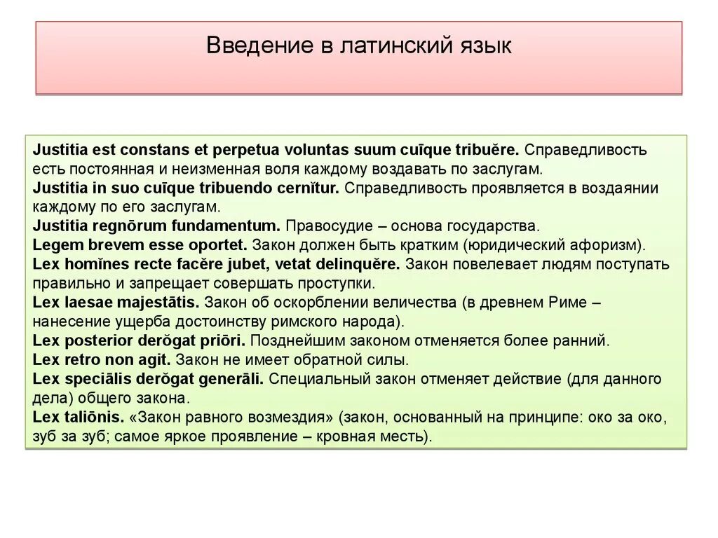 Затруднение латынь. Введение в латинский язык. Жалобы на латыни. Закон на латинском. Закон на латыни.